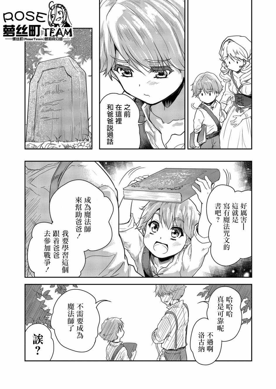 神童赛菲莉亚的下克上计划漫画,第3话3图