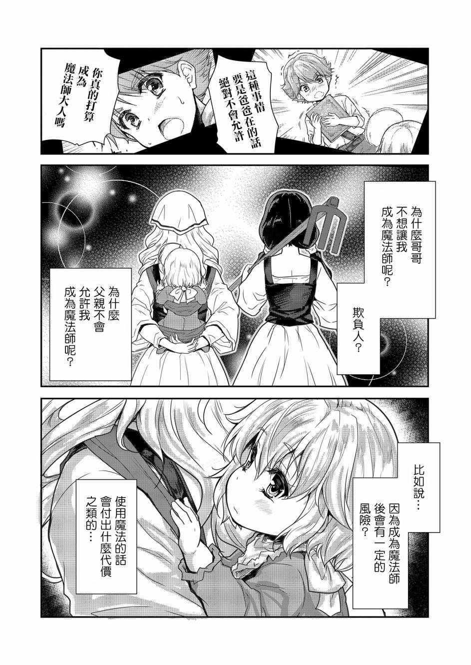 神童赛菲莉亚的下克上计划漫画,第3话3图