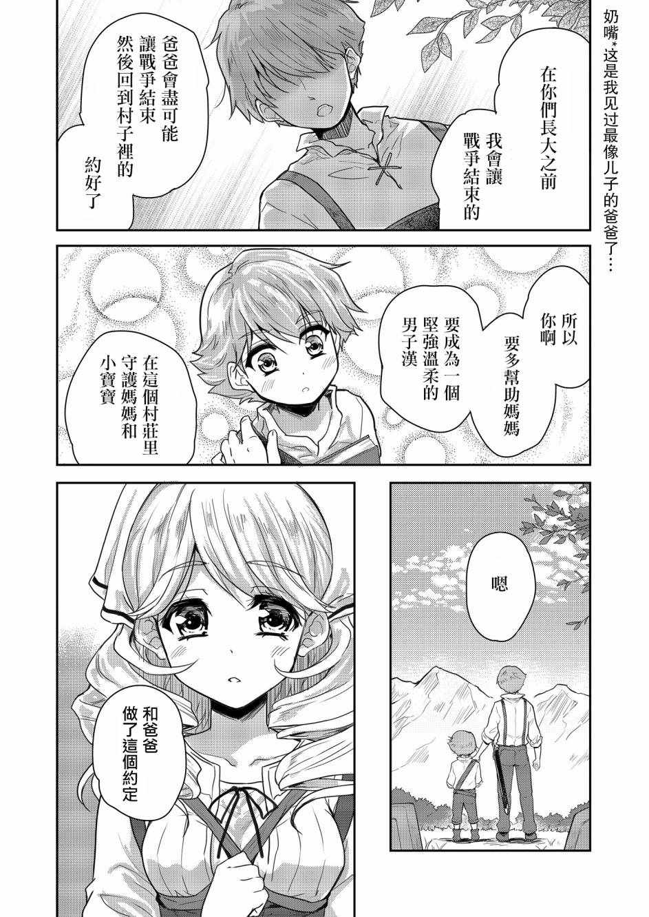 神童赛菲莉亚的下克上计划漫画,第3话4图