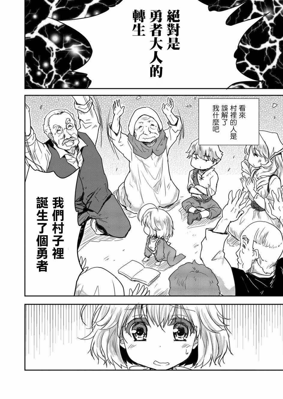 神童赛菲莉亚的下克上计划漫画,第3话4图