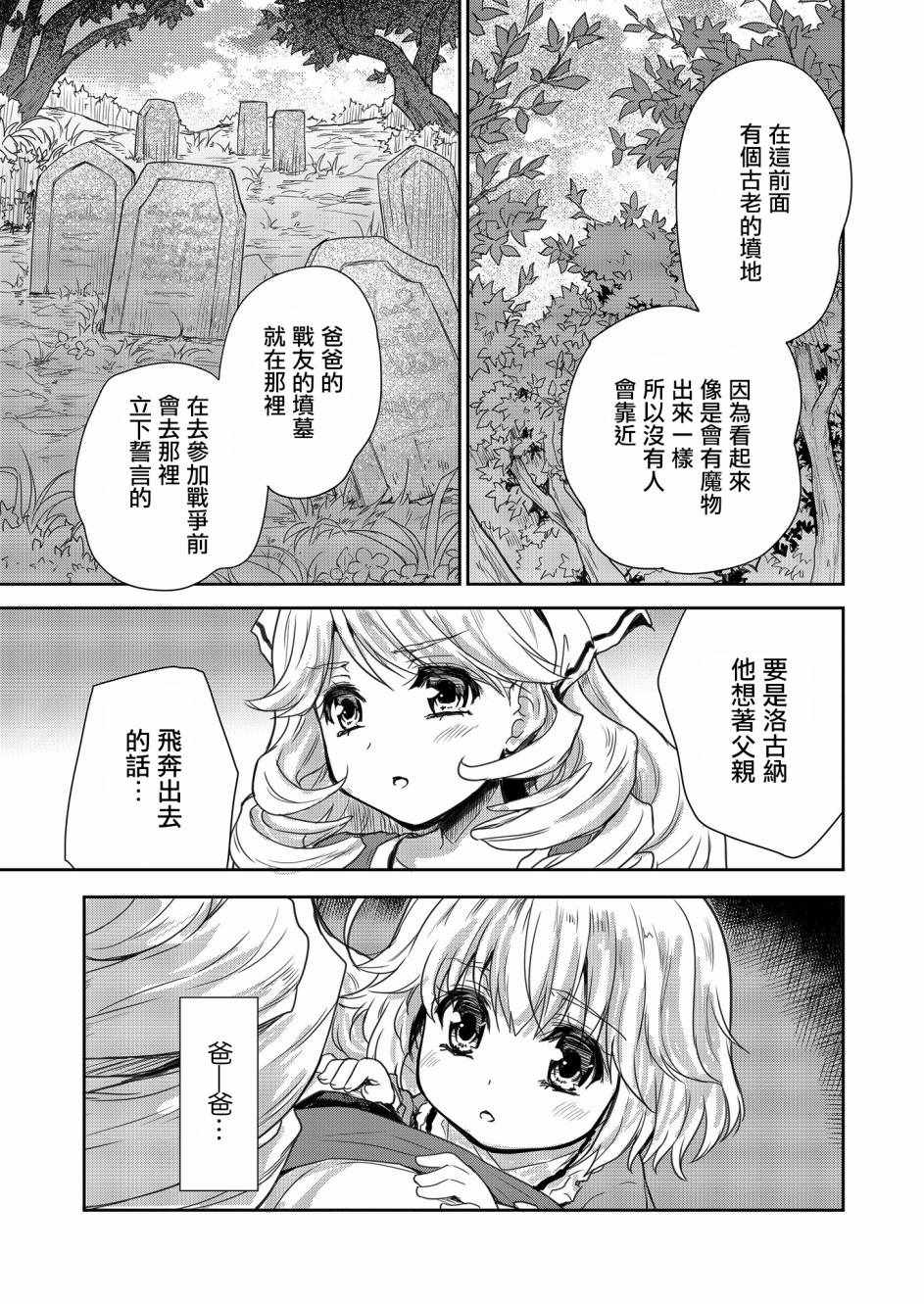 神童赛菲莉亚的下克上计划漫画,第3话2图