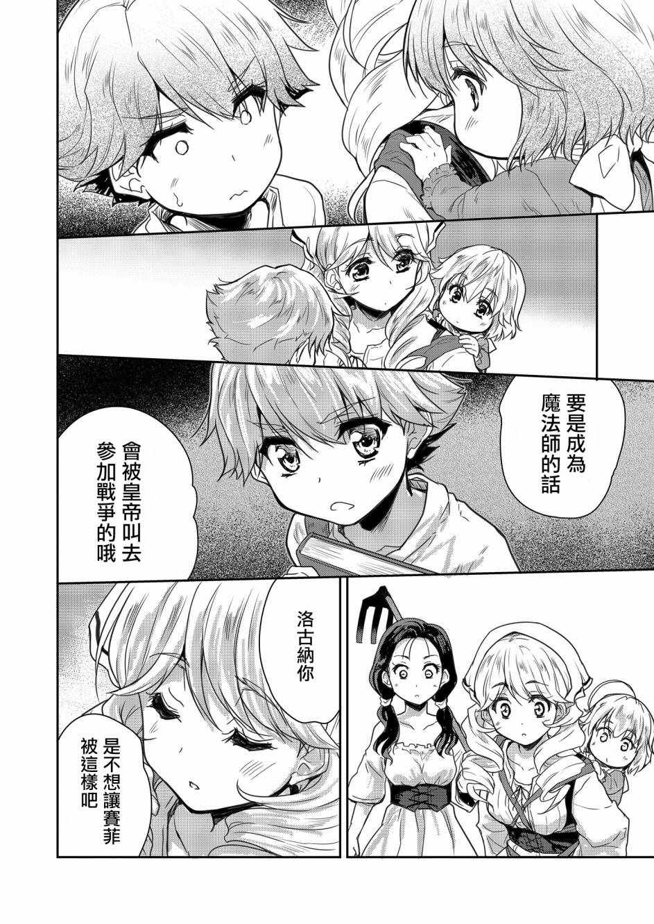 神童赛菲莉亚的下克上计划漫画,第3话2图