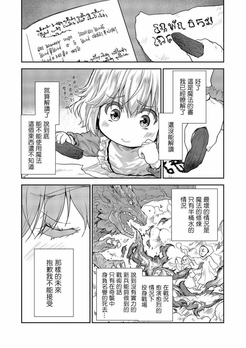 神童赛菲莉亚的下克上计划漫画,第3话5图