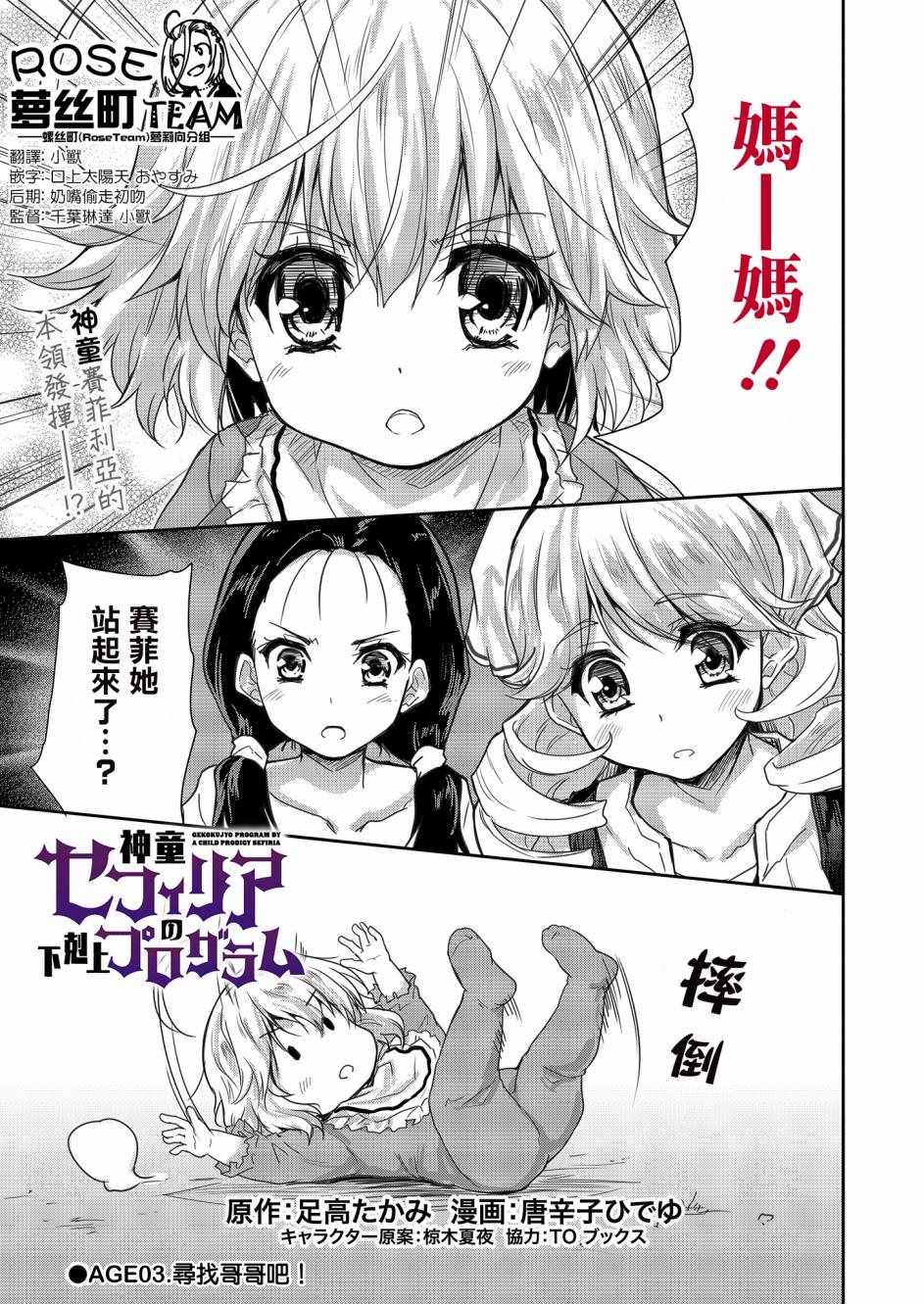 神童赛菲莉亚的下克上计划漫画,第3话1图