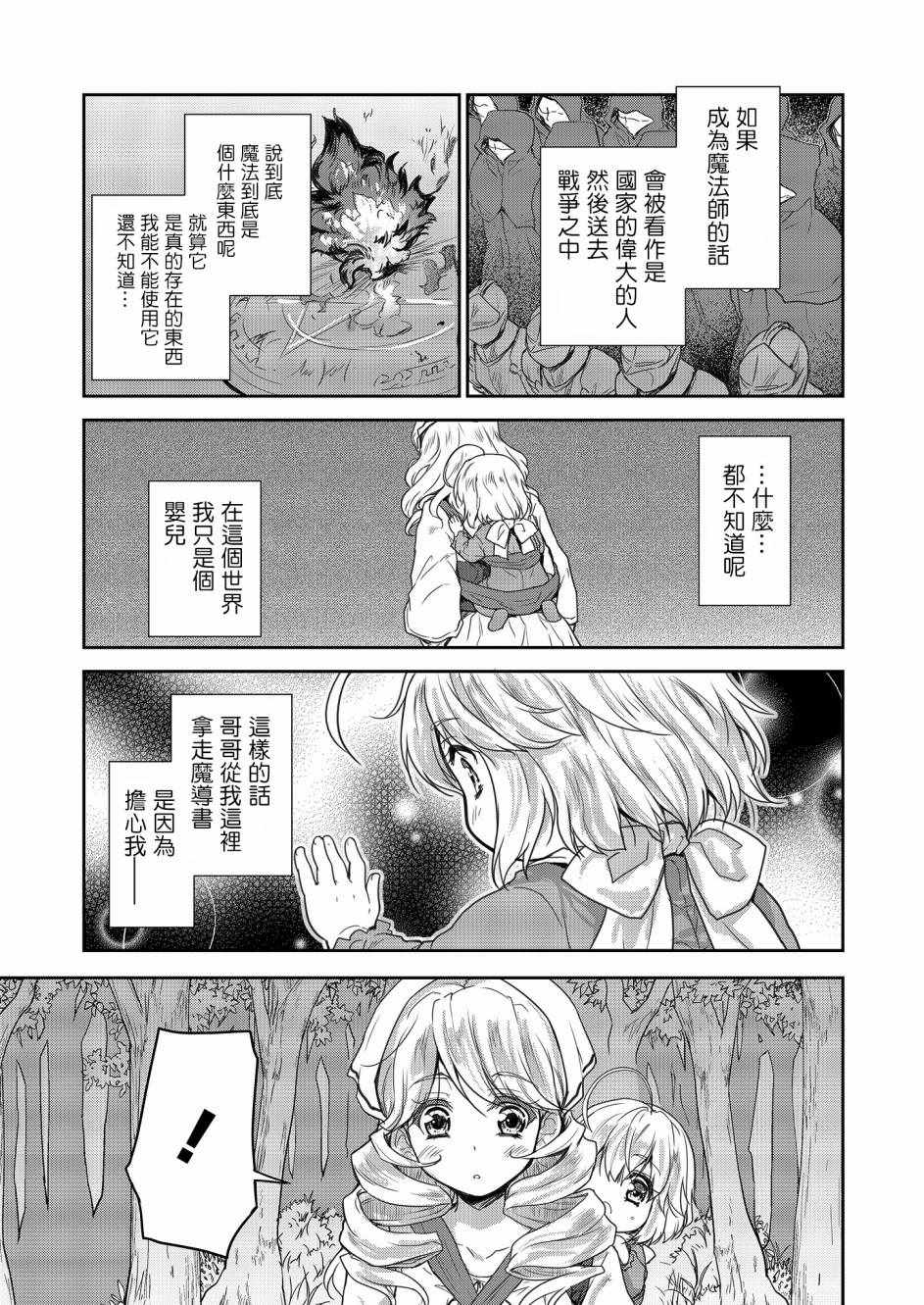 神童赛菲莉亚的下克上计划漫画,第3话4图