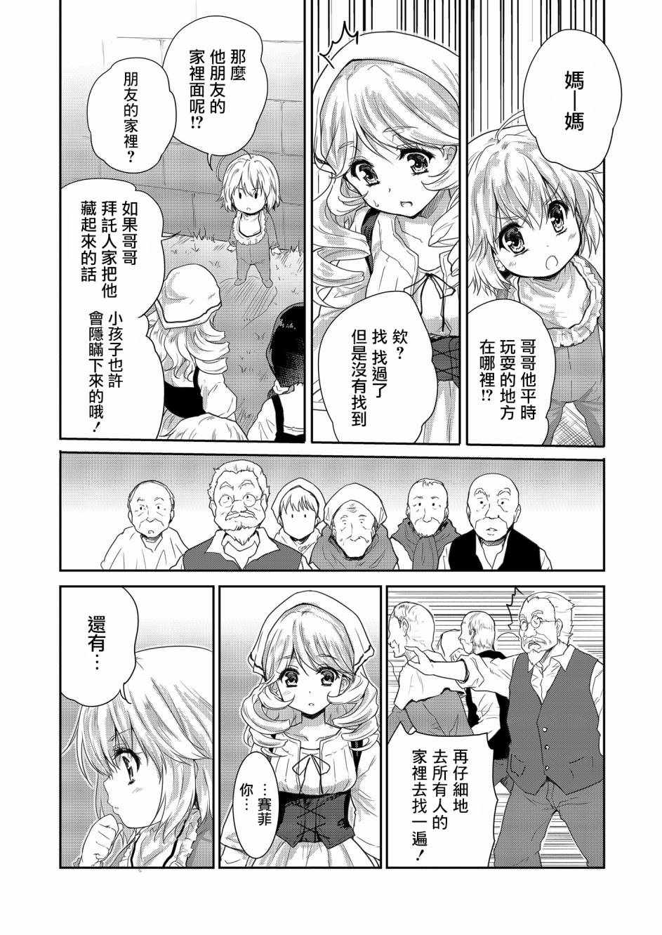 神童赛菲莉亚的下克上计划漫画,第3话3图