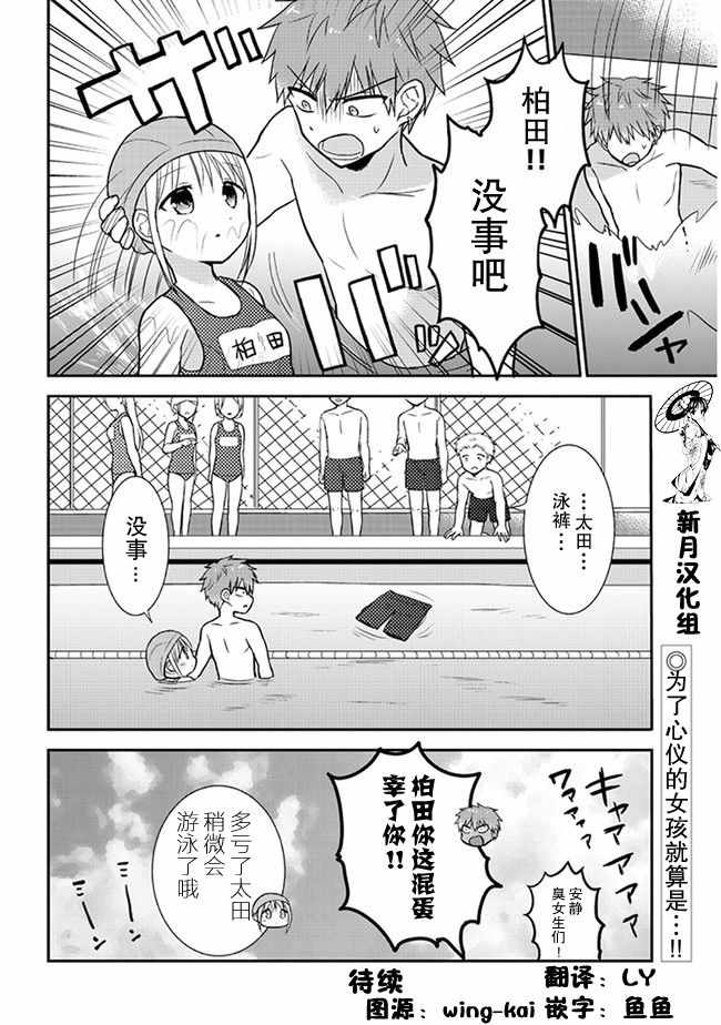 无口的柏田小姐与元气的太田君漫画,第4话3图