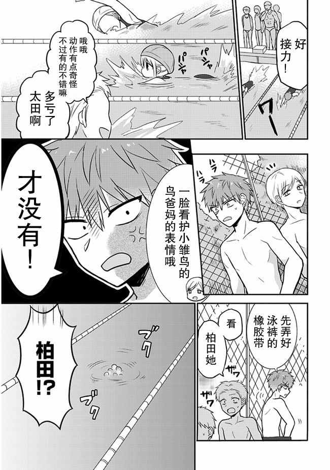 无口的柏田小姐与元气的太田君漫画,第4话2图