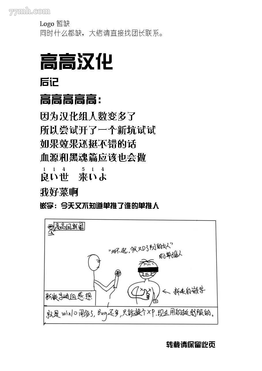 只狼短篇故事漫画,鬼刑部3图