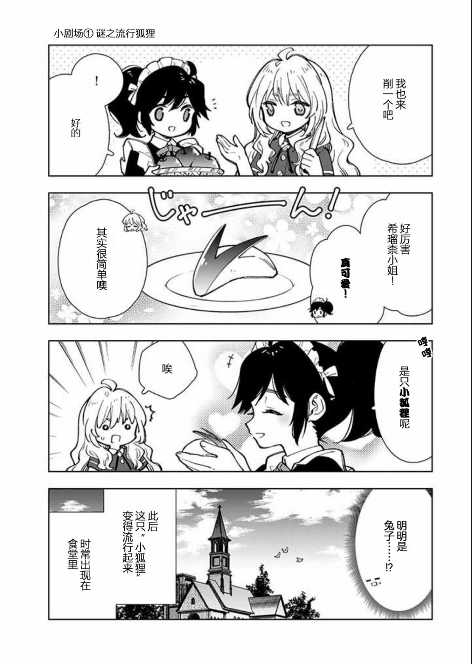 转生大圣女的异世界悠哉纪行漫画,番外013图