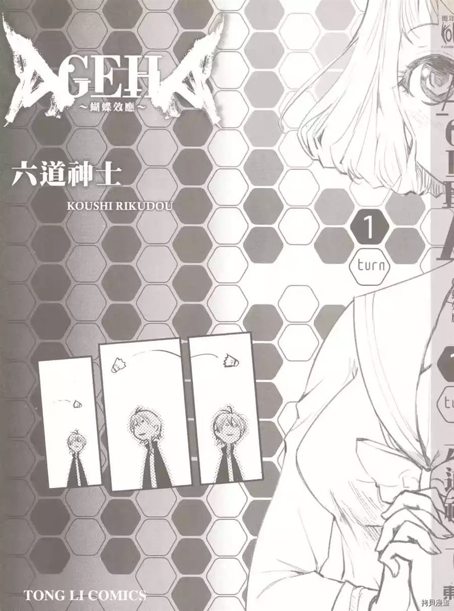 AGEHA 蝴蝶效应漫画,第1卷3图