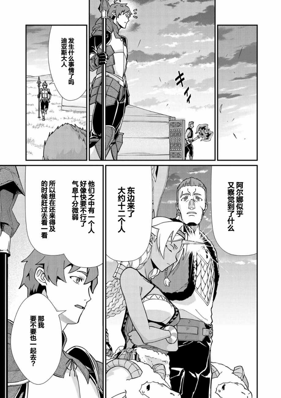 从领民0人开始的边境领主生活漫画,第6话2图