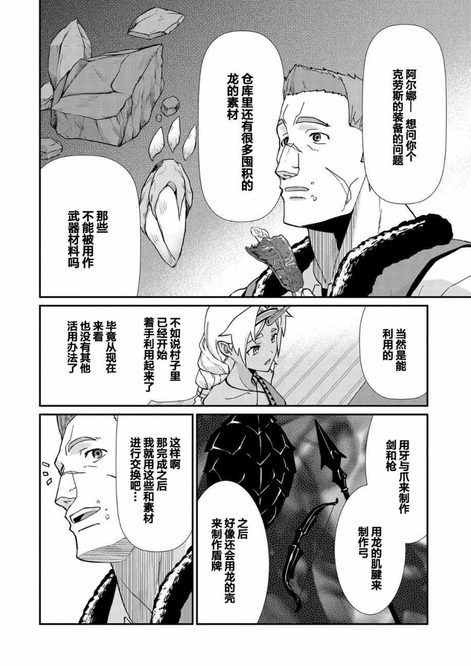 从领民0人开始的边境领主生活漫画,第6话3图