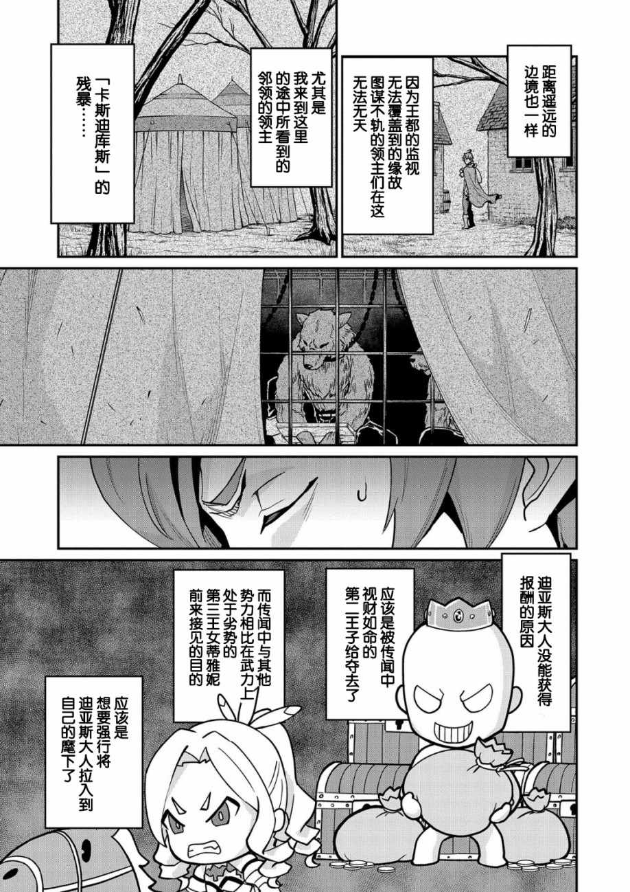 从领民0人开始的边境领主生活漫画,第6话5图