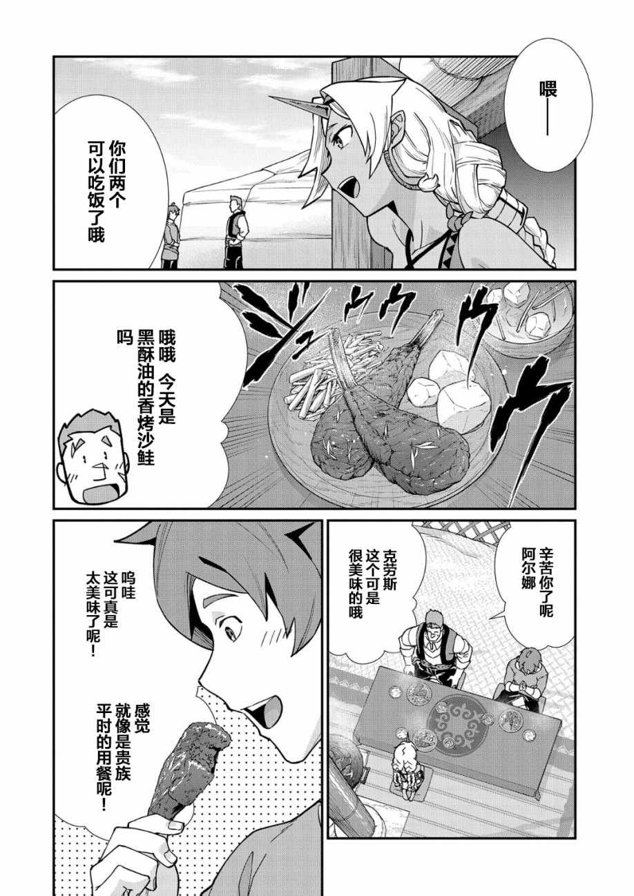 从领民0人开始的边境领主生活漫画,第6话1图