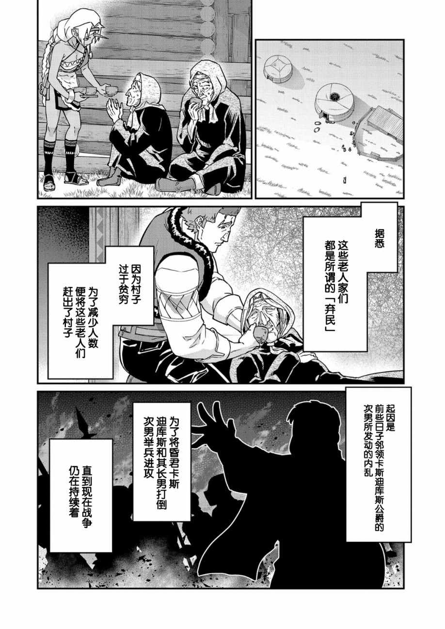 从领民0人开始的边境领主生活漫画,第6话5图