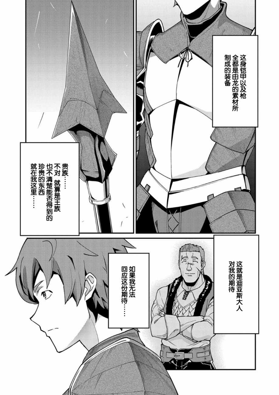 从领民0人开始的边境领主生活漫画,第6话3图