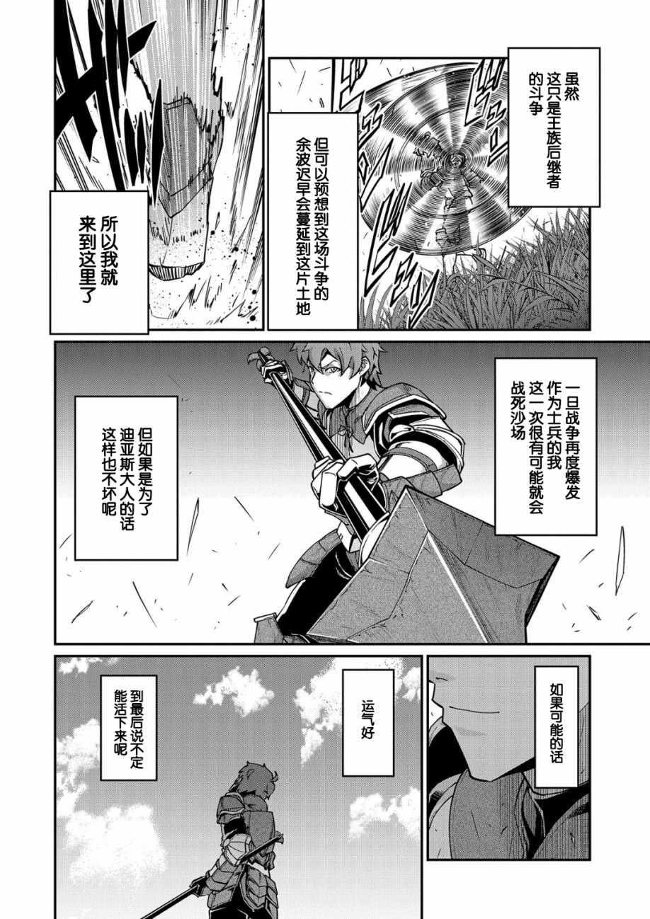 从领民0人开始的边境领主生活漫画,第6话1图