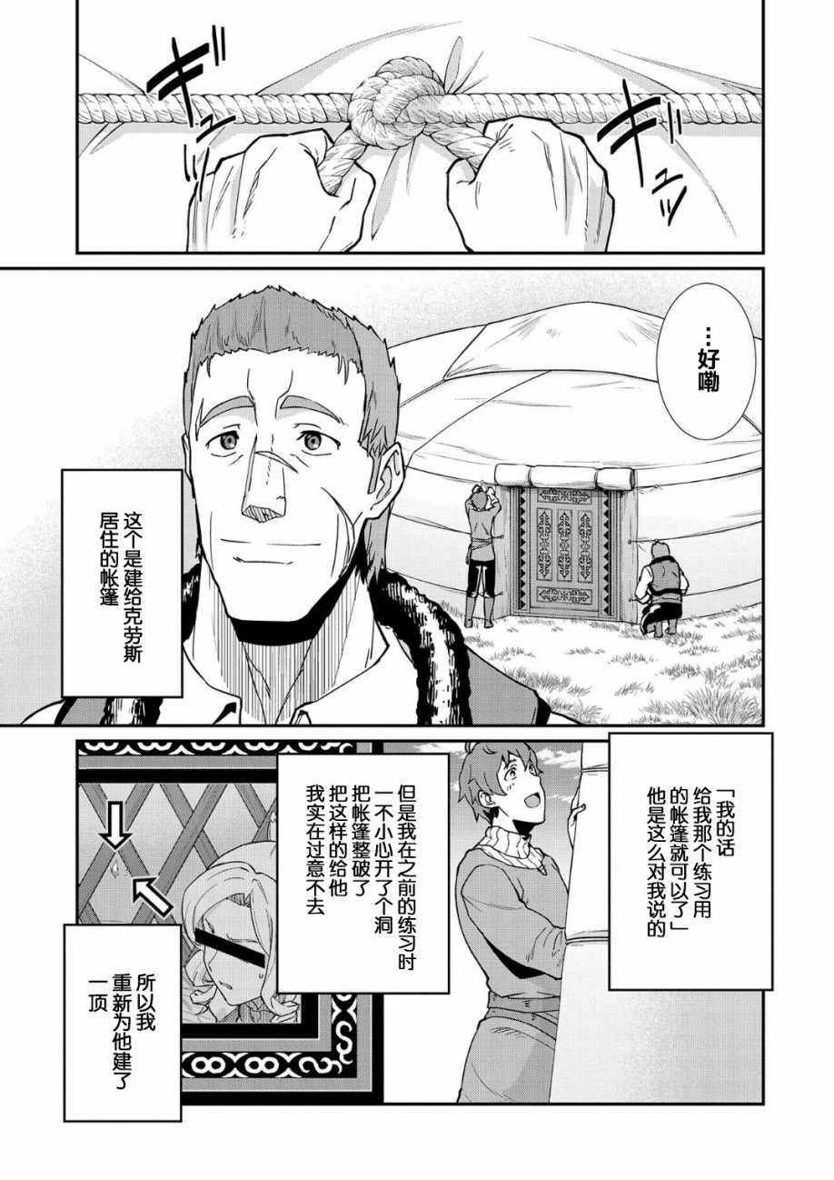 从领民0人开始的边境领主生活漫画,第6话5图