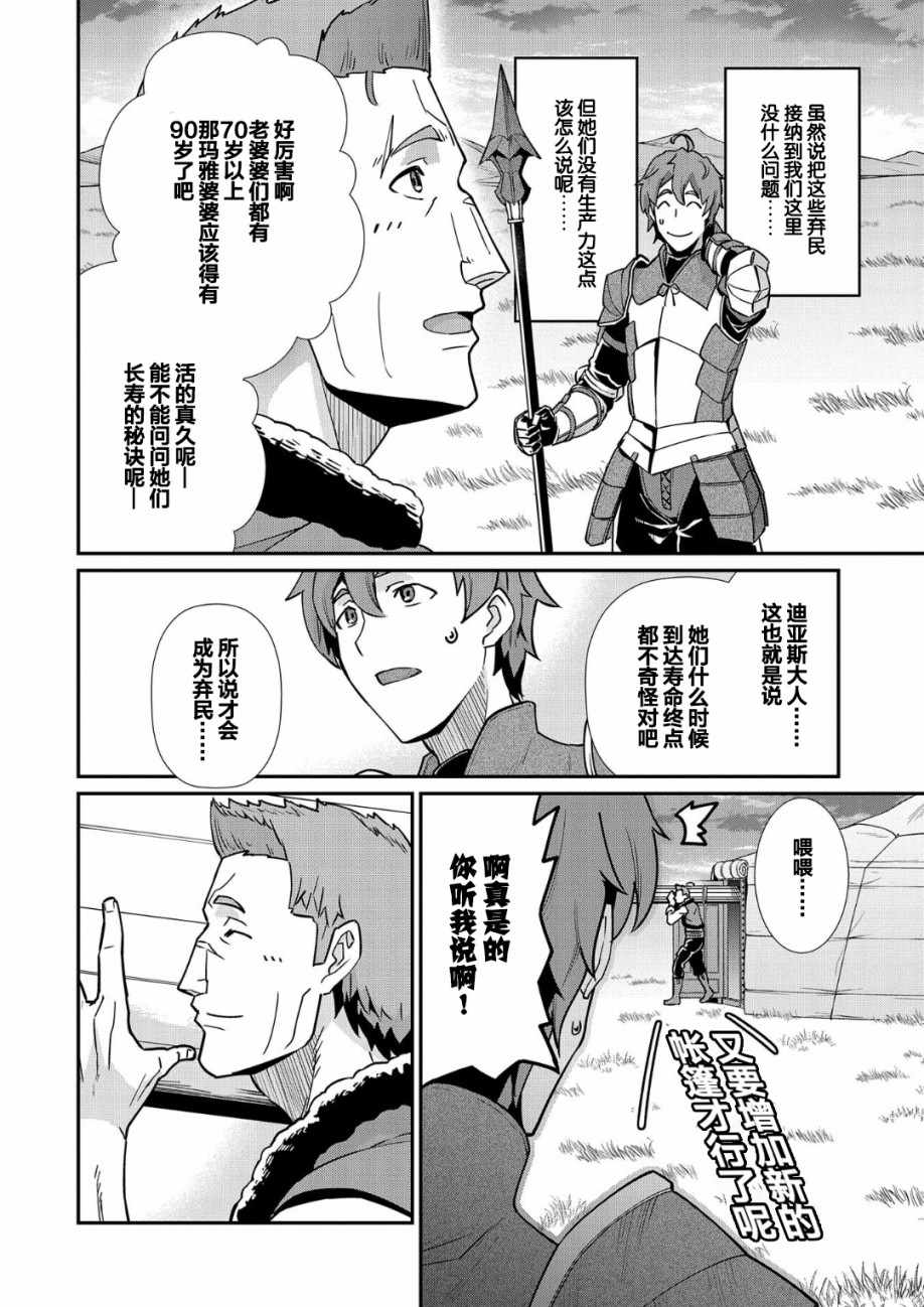 从领民0人开始的边境领主生活漫画,第6话2图