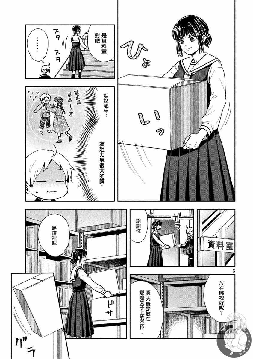 等你长大的话就结婚！漫画,第3话3图