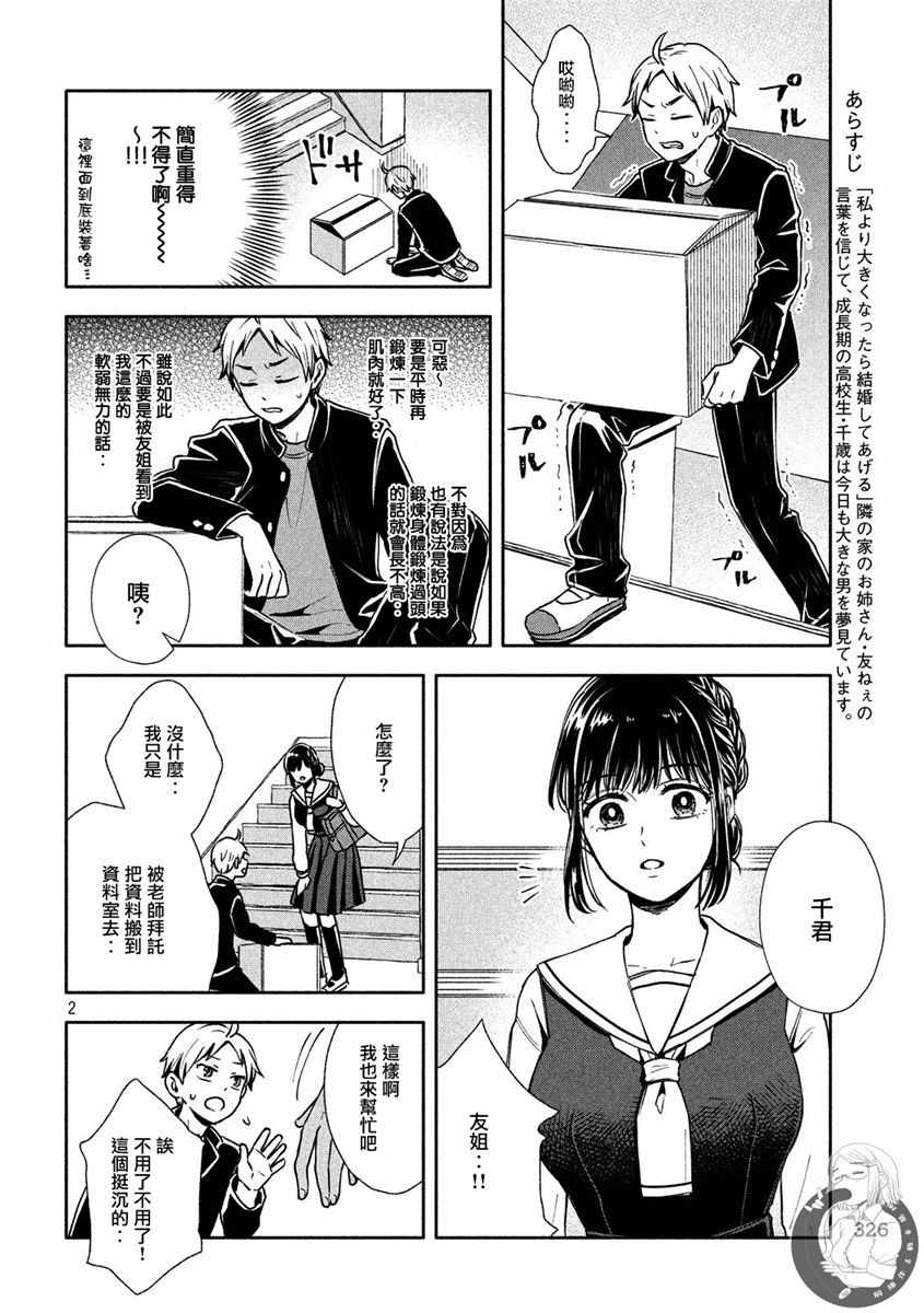 等你长大的话就结婚！漫画,第3话2图