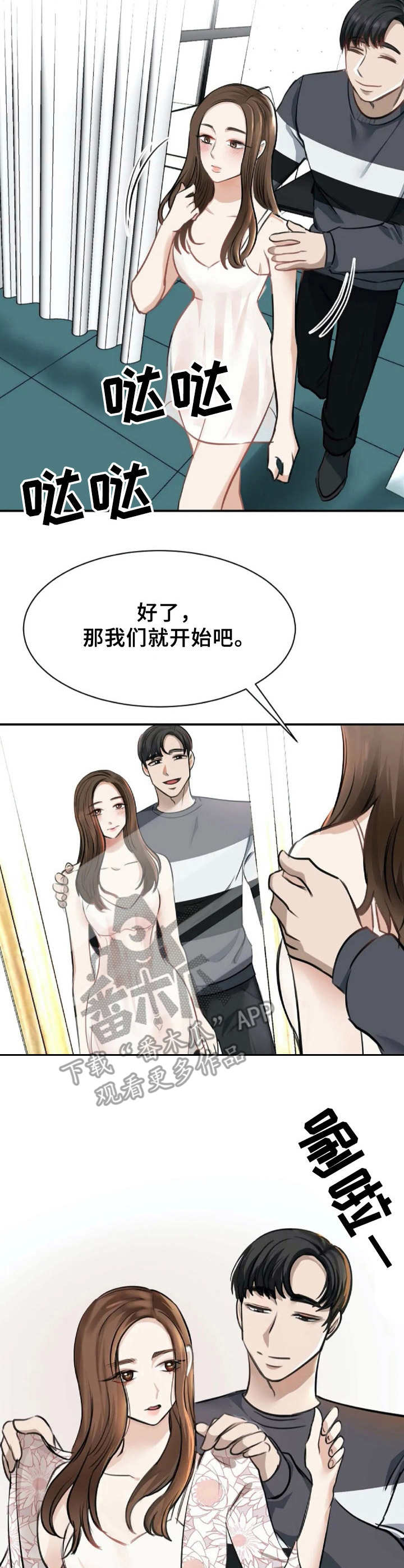 完美搭档漫画,第7章：量尺寸3图