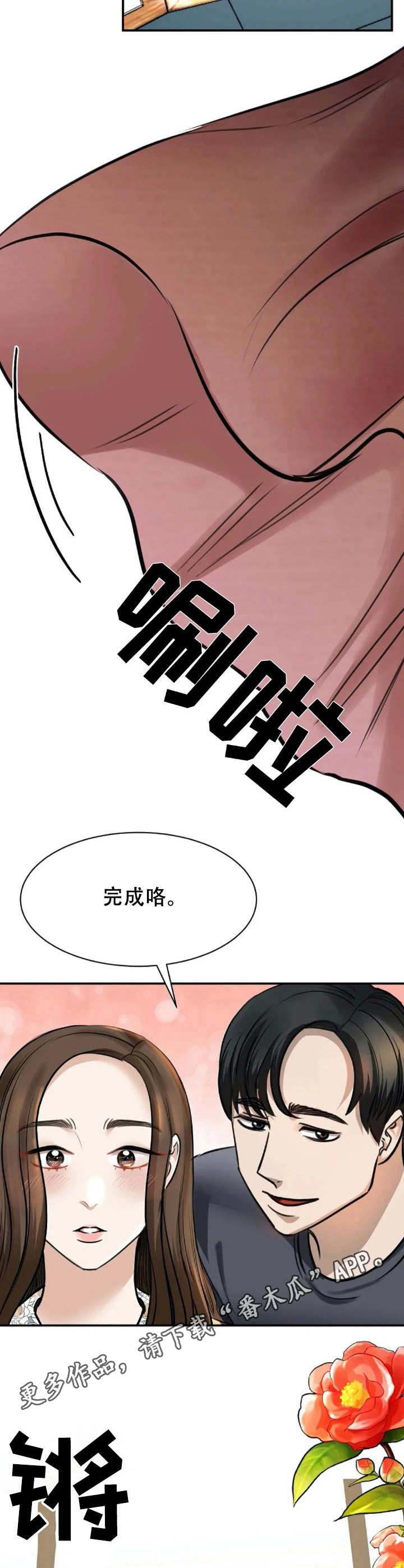 完美搭档漫画,第7章：量尺寸5图