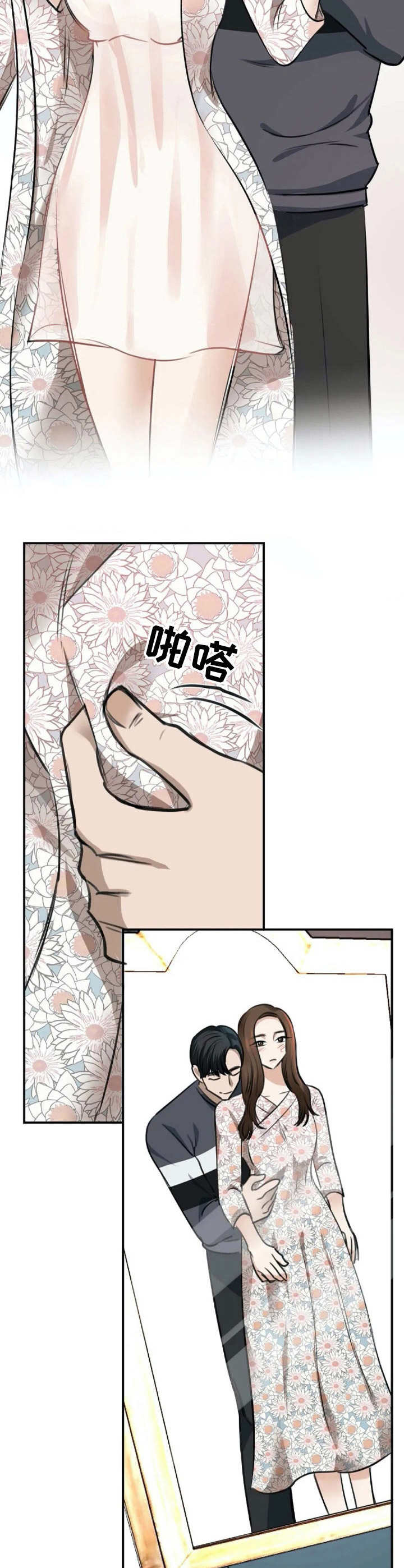 完美搭档漫画,第7章：量尺寸4图