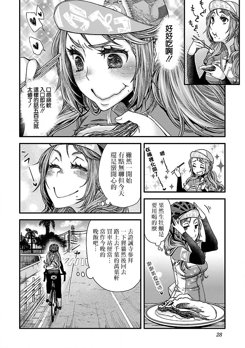 骑行干饭漫画,第2话2图