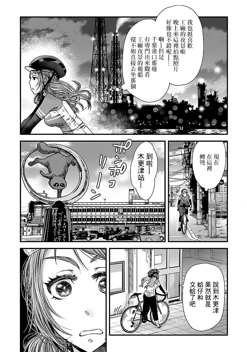 骑行干饭漫画,第2话3图