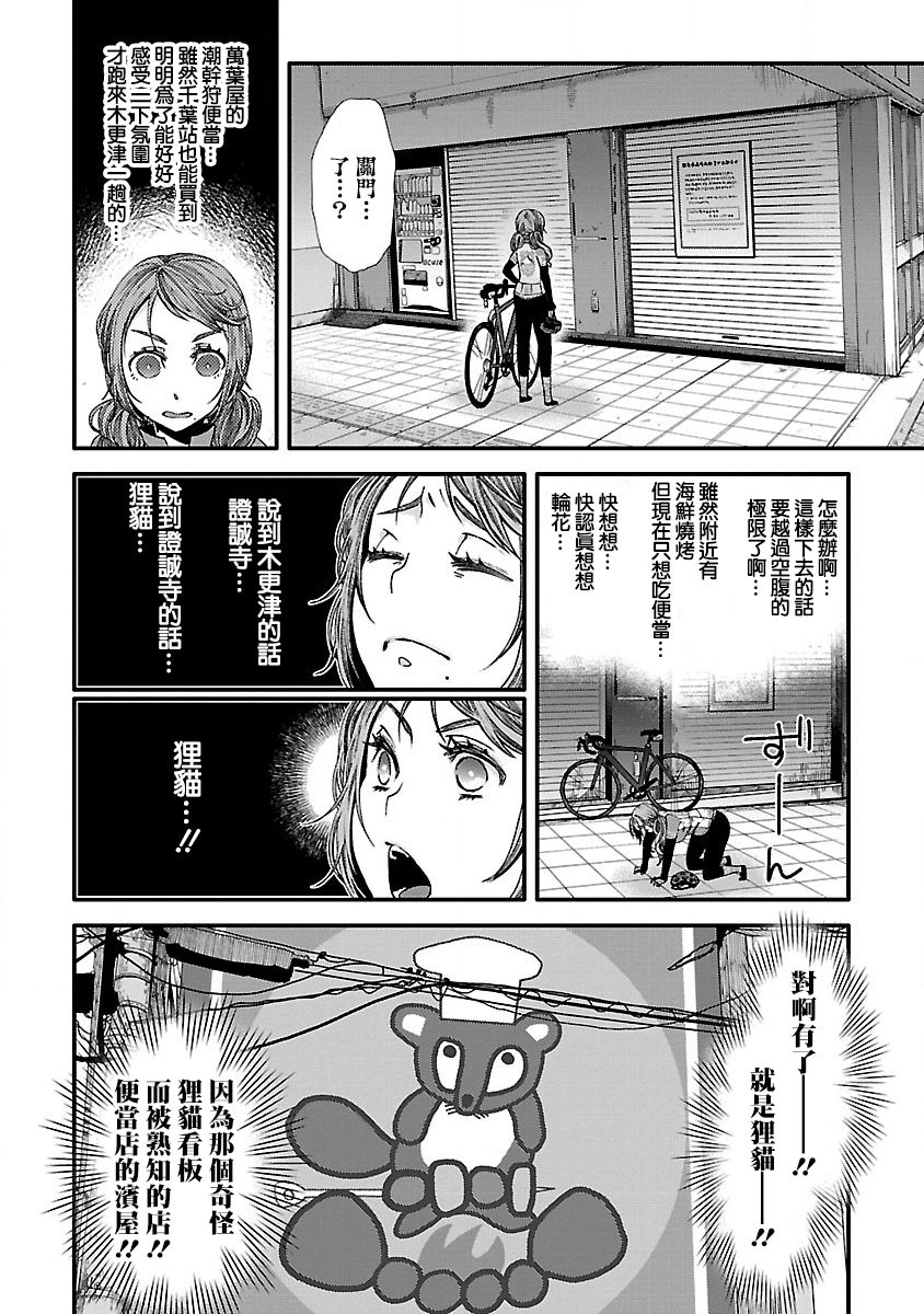 骑行干饭漫画,第2话4图