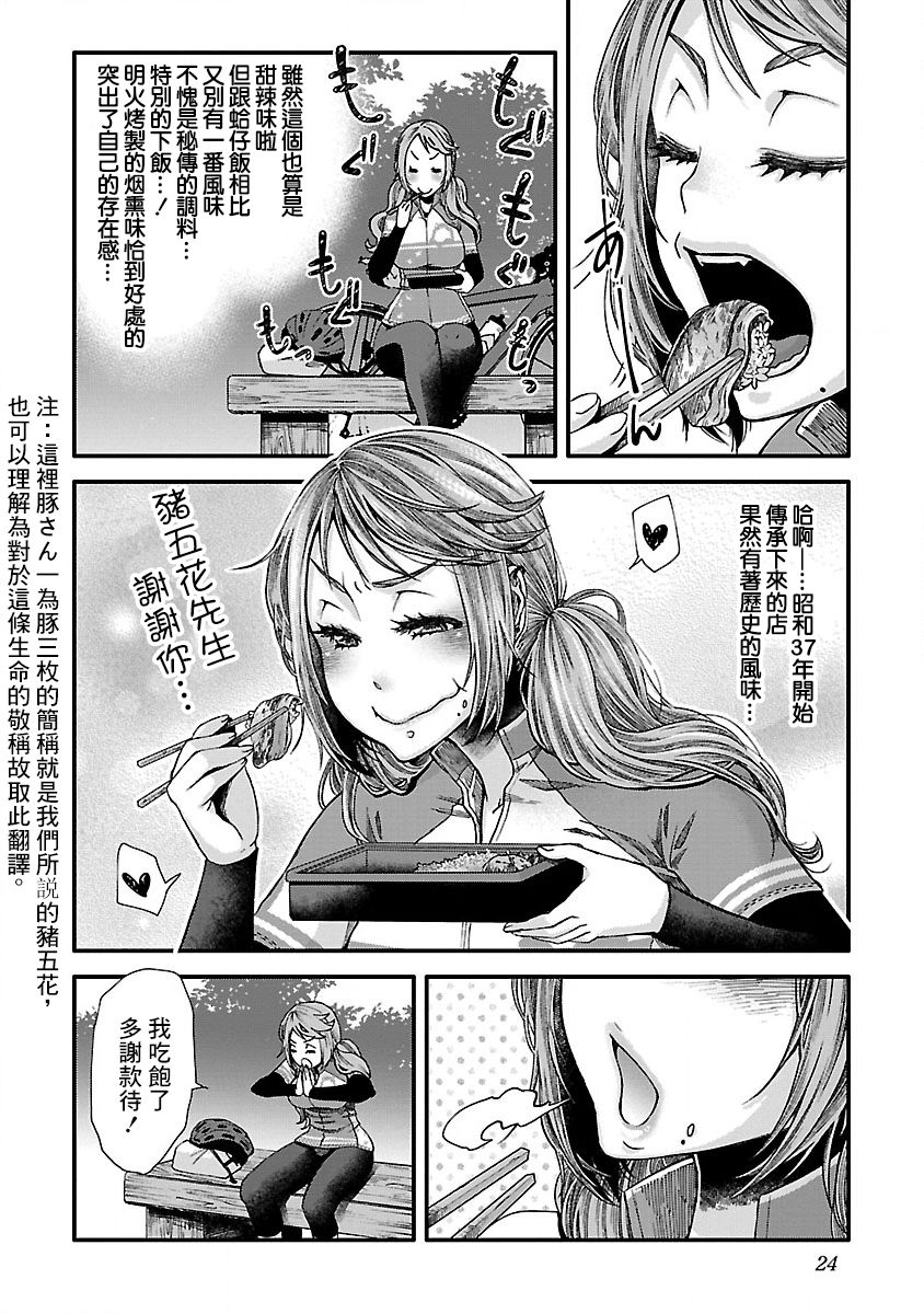 骑行干饭漫画,第2话3图