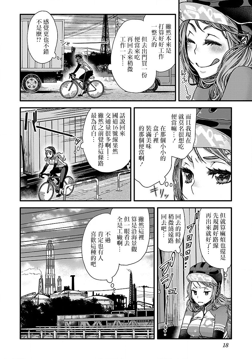 骑行干饭漫画,第2话2图