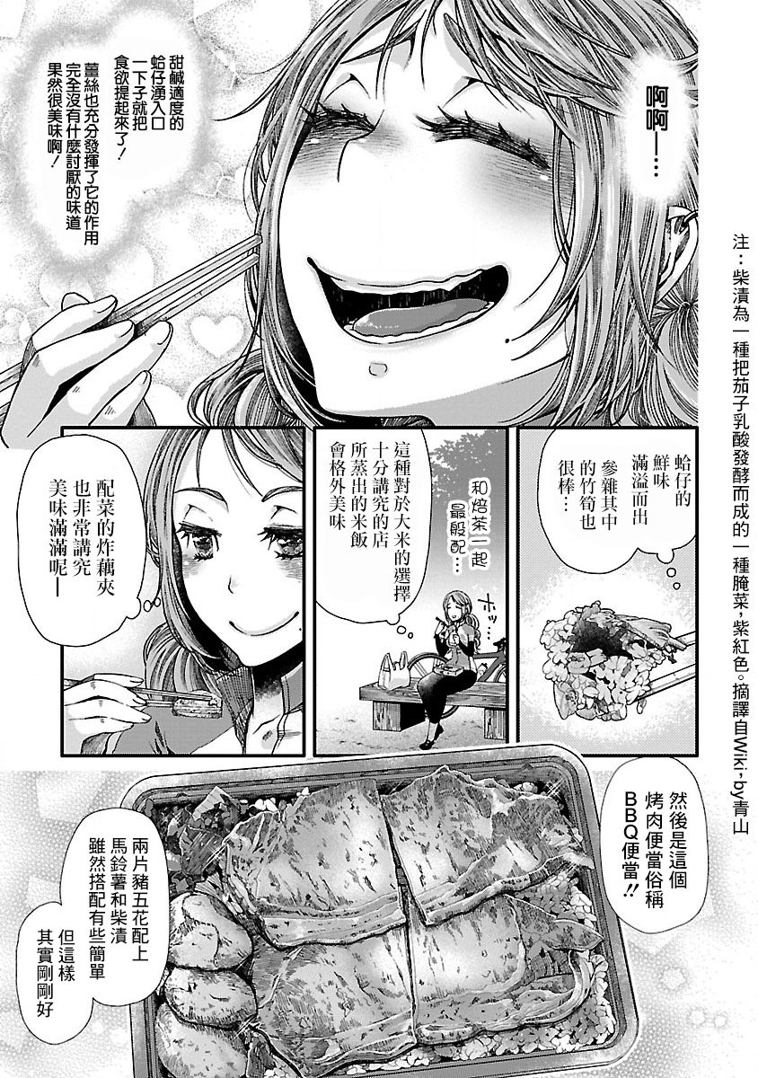 骑行干饭漫画,第2话2图