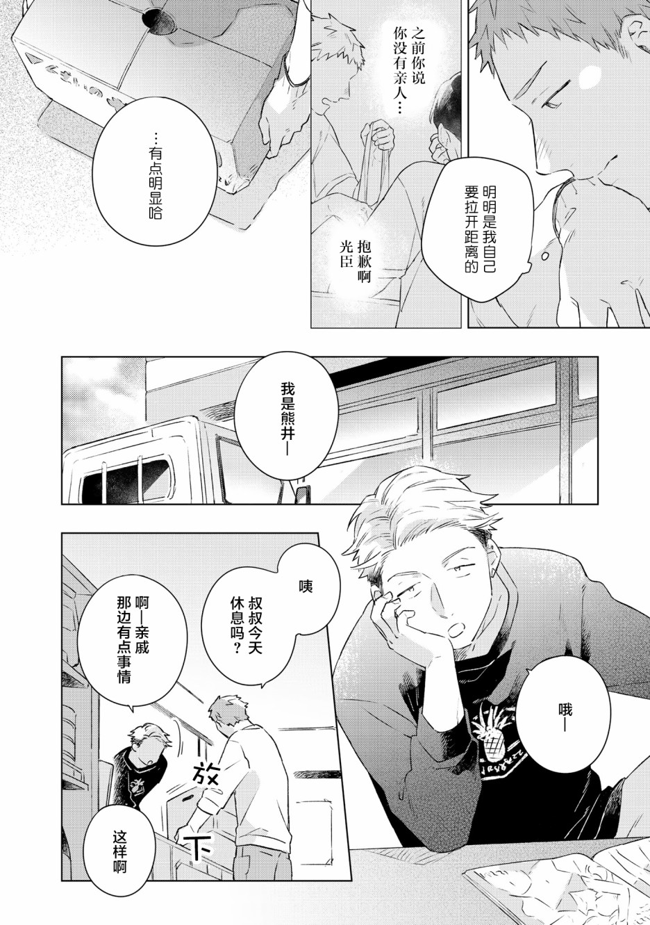 重新开始要在回家之后漫画,第4话5图