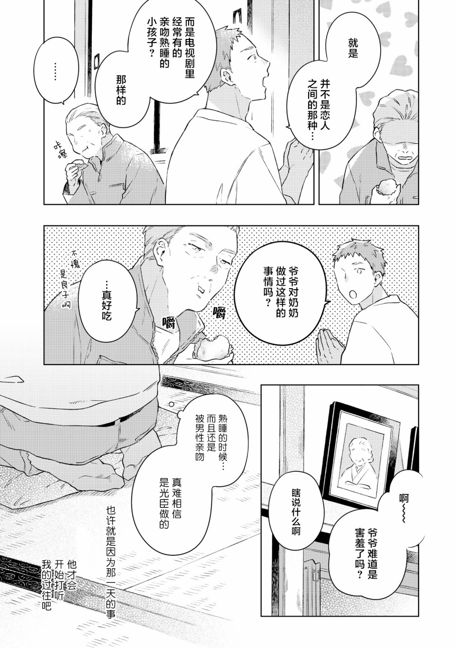 重新开始要在回家之后漫画,第4话4图