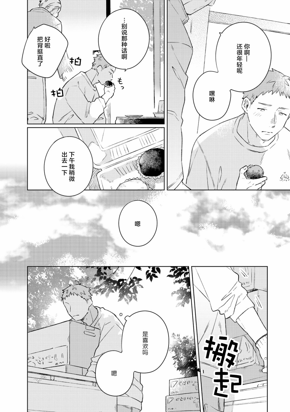 重新开始要在回家之后漫画,第4话1图