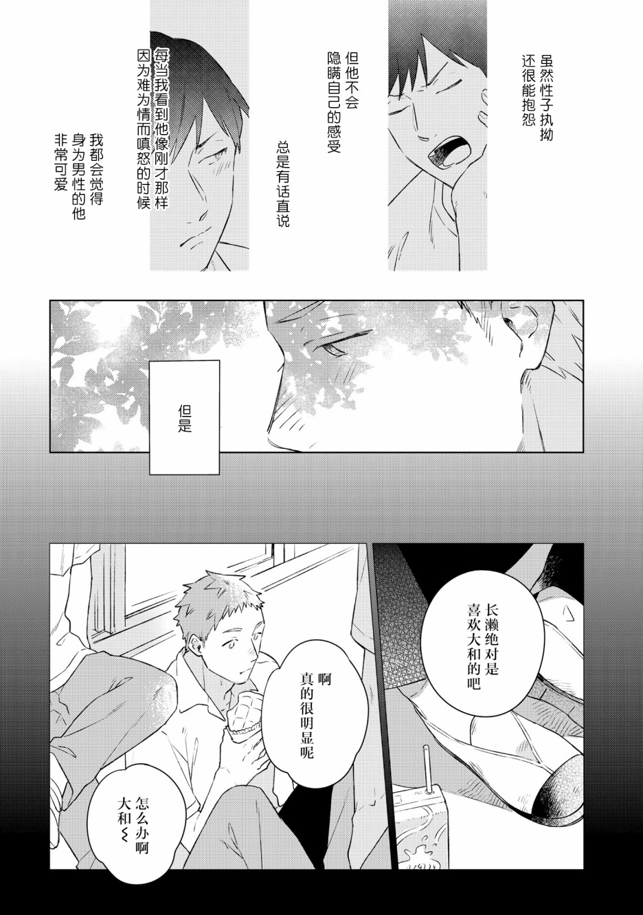 重新开始要在回家之后漫画,第4话2图