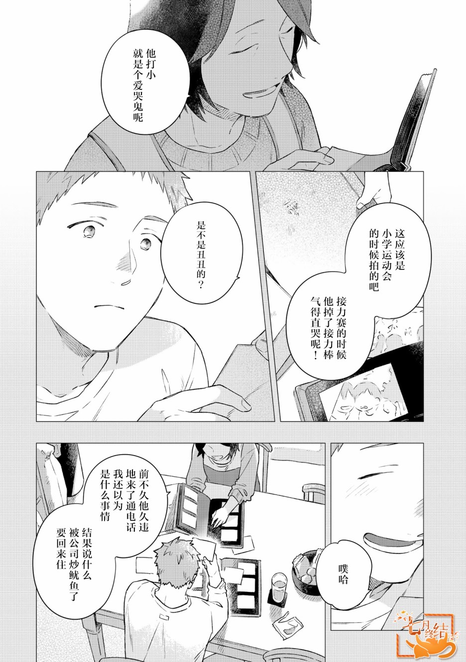 重新开始要在回家之后漫画,第4话1图