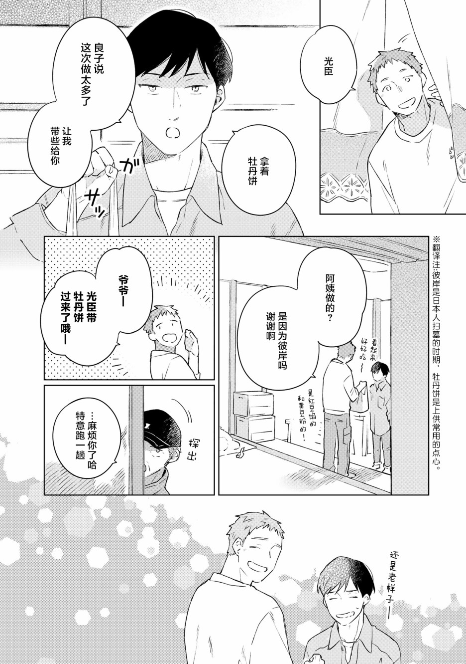 重新开始要在回家之后漫画,第4话3图