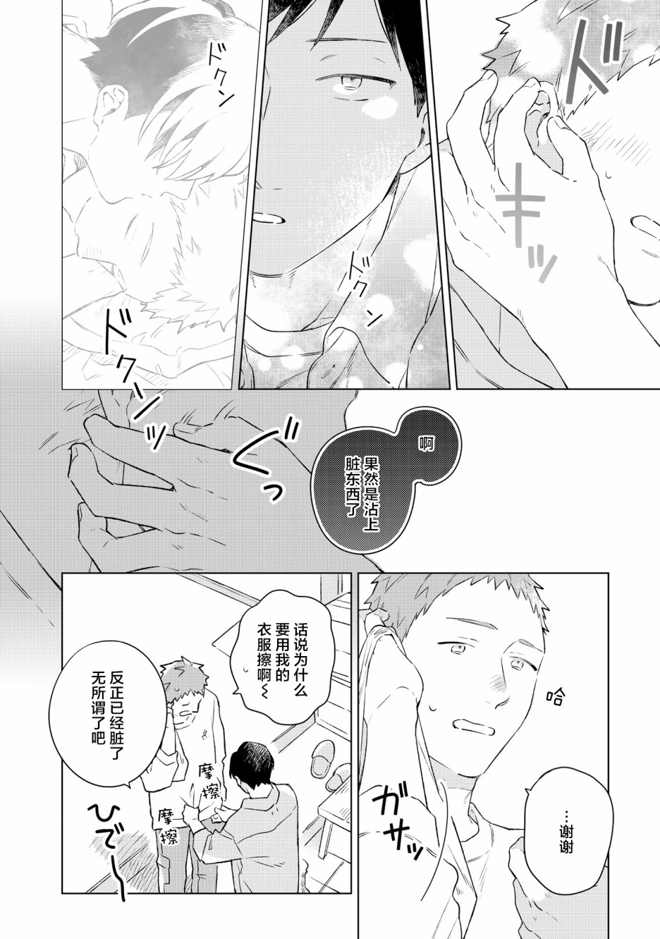 重新开始要在回家之后漫画,第4话2图