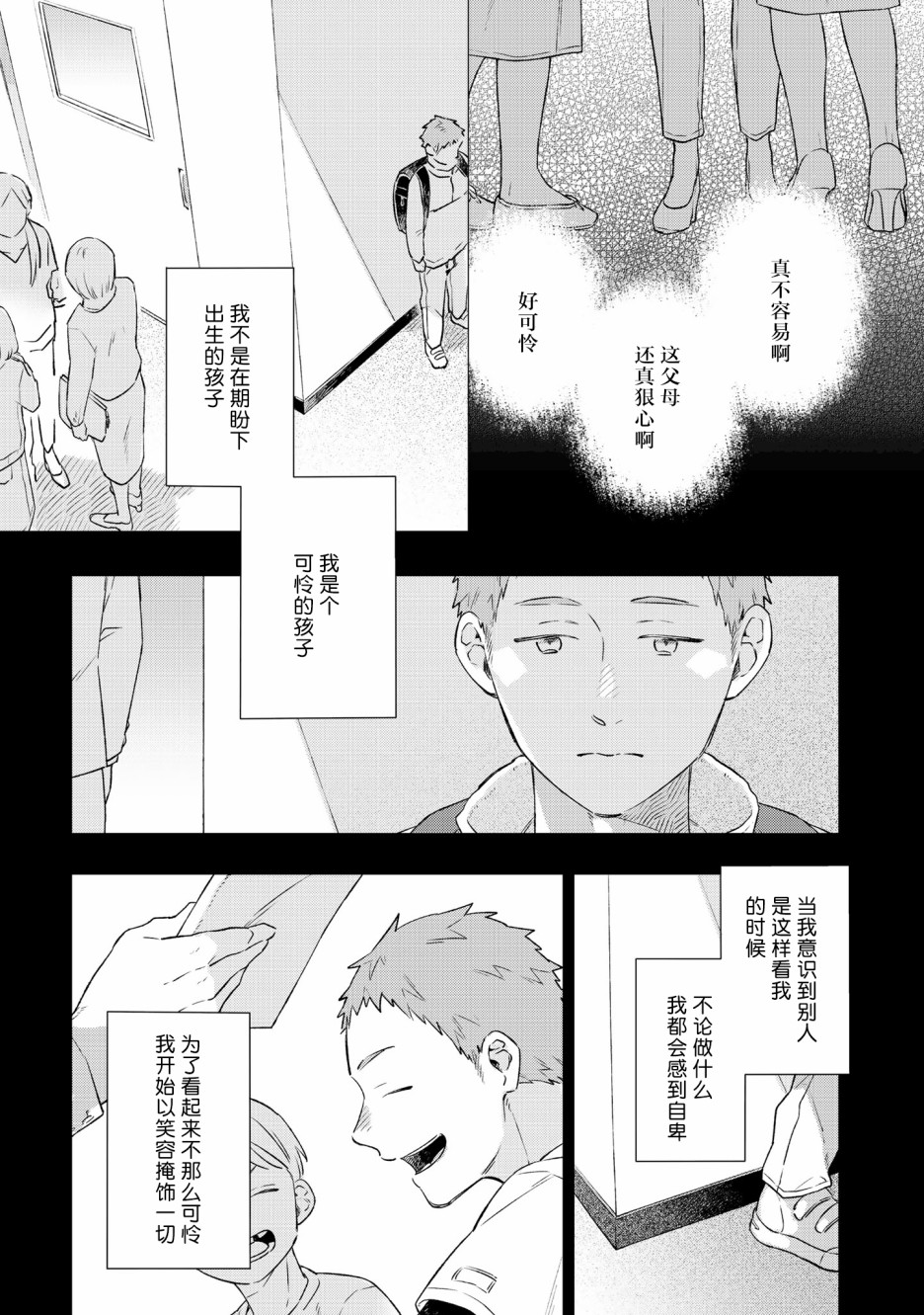 重新开始要在回家之后漫画,第4话5图