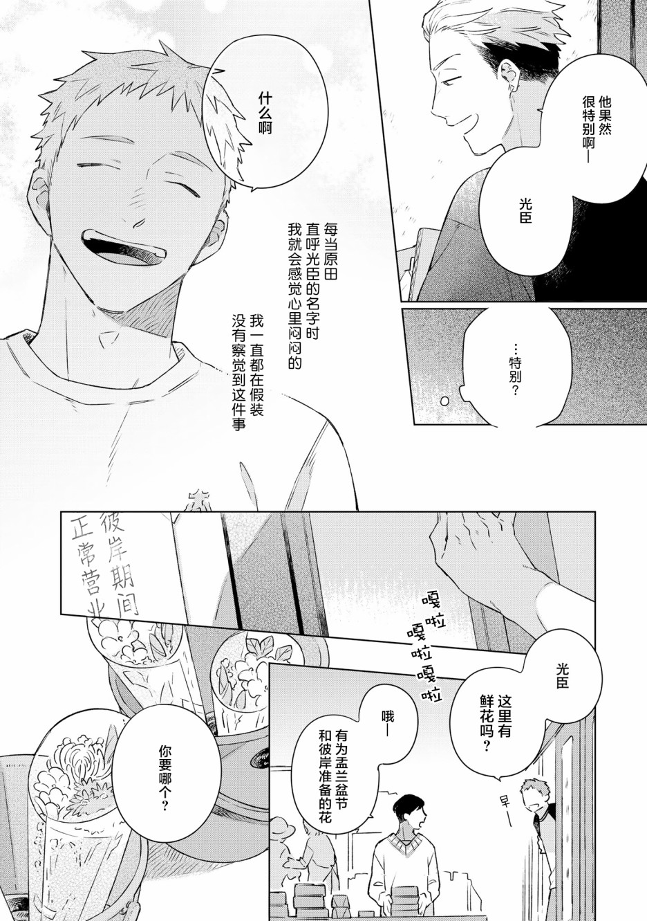 重新开始要在回家之后漫画,第4话4图