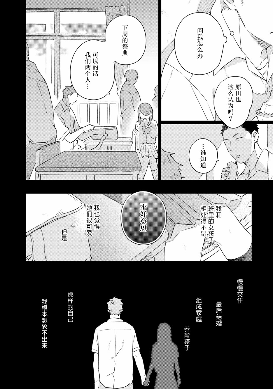 重新开始要在回家之后漫画,第4话3图