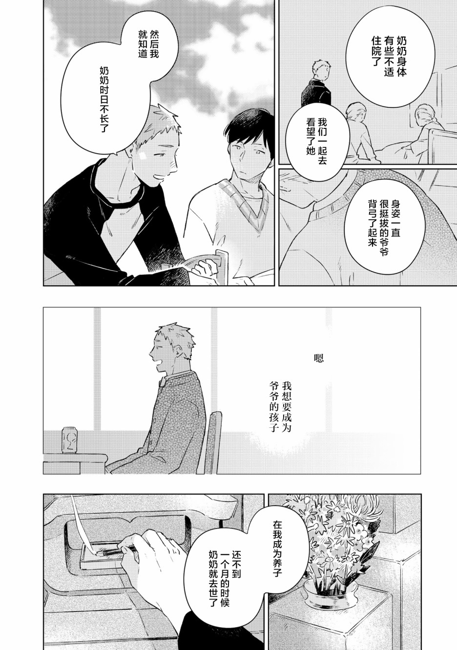 重新开始要在回家之后漫画,第4话3图