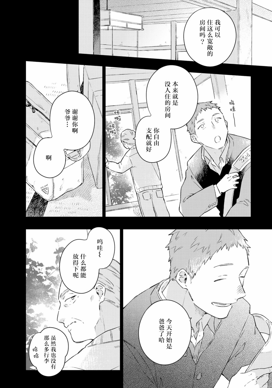 重新开始要在回家之后漫画,第4话1图