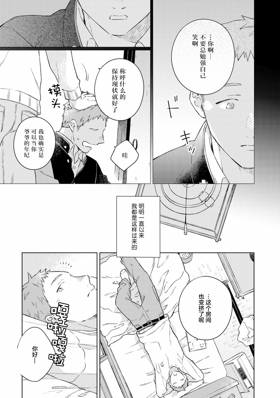 重新开始要在回家之后漫画,第4话2图