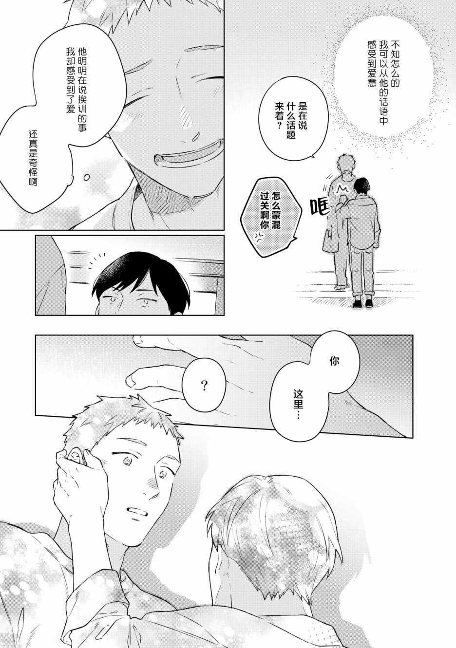 重新开始要在回家之后漫画,第4话1图