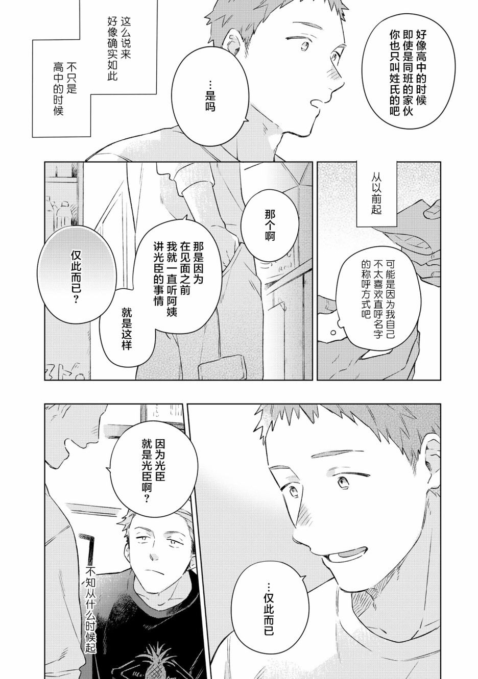 重新开始要在回家之后漫画,第4话2图